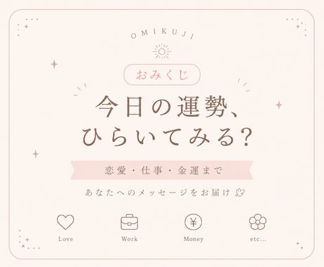 おみくじ｜全10項目のおみくじを引きます この先の人生の希望の道しるべになることを願います！ イメージ1