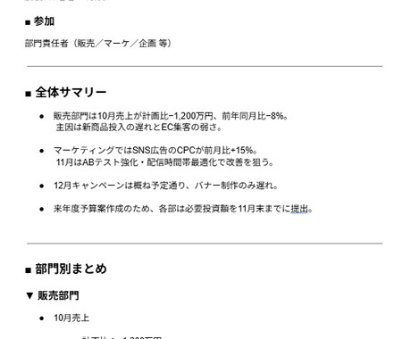 会議後丸投げOK！超速議事＋要約＋ToDo作ります 最短即日！文字起こし＋要約＋ToDo作成で業務効率劇的UP！ イメージ2