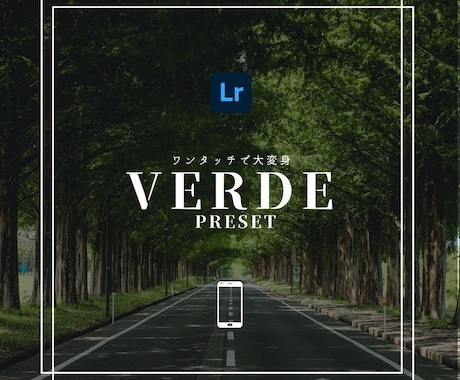 VERDE｜Lightroomプリセット販売します スマホで撮影した写真、ワンタッチで大変身！ イメージ1