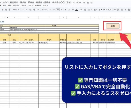 200億企業課長監修！1クリックで帳票を一括します GAS/VBA搭載。スプレッドからPDF・Excel自動生成 イメージ2
