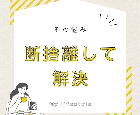 汚部屋脱出法　伝授します ワクワク片付け♡一緒に脱、汚部屋目指してみませんか？ イメージ2