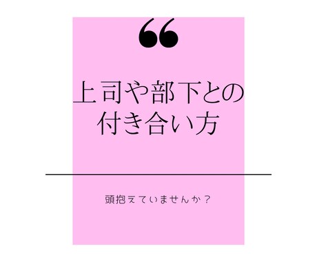 人付き合いにうんざり解消します 嫌な人間関係ポイッと捨ててスッキリしよう！！ イメージ2