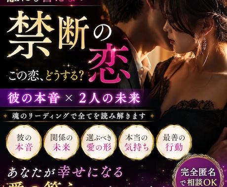 偏愛の行方を占う｜彼の本音と2人の未来を鑑定します 「この恋、続けていい？」その答えをはっきり視ます イメージ1