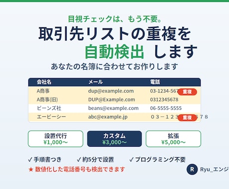 スプレッドシートの名簿重複チェックツール作ります イメージ1