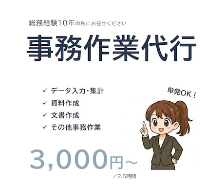 データ集計・表作成・資料作成など事務作業代行します イメージ1