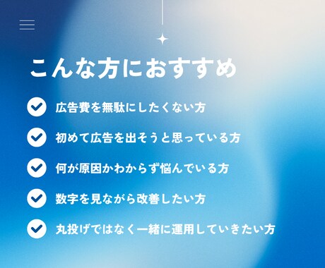 黒字設計のMeta広告運用で利益を最大化します 利益から逆算した広告設計で赤字リスクを防ぎます イメージ2