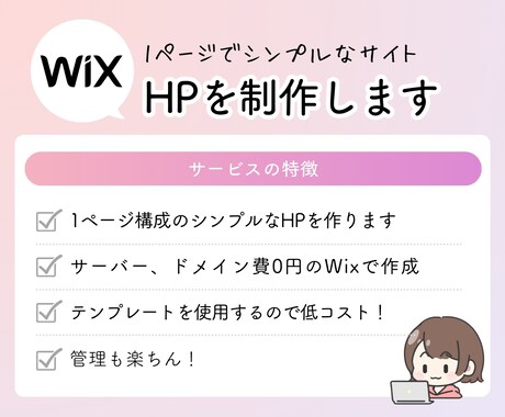Wixで低価格✨おしゃれなホームページを制作します 1ページのシンプルサイトを制作します！スマホ対応 イメージ2
