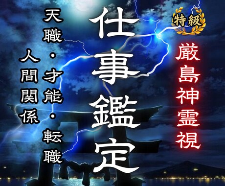 あなたの未来、才能と進むべき道を明かします 人間関係、適職、出世、独立の悩みをなくして自分らしく働く イメージ1