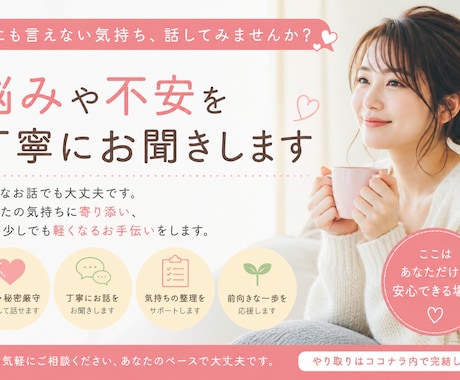 悩みや不安を丁寧にお聞きしまます 誰にも言えない悩みを安心して話せます イメージ1