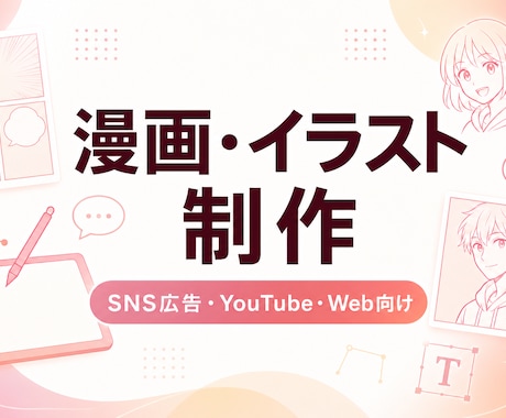 SNS広告・Web向け漫画イラストを制作します 表情と感情が伝わるイラストを制作します イメージ1