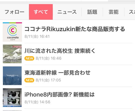 1週間嘘のNEWSや記事を送ります ニセNEWSだけで生きていく… イメージ1