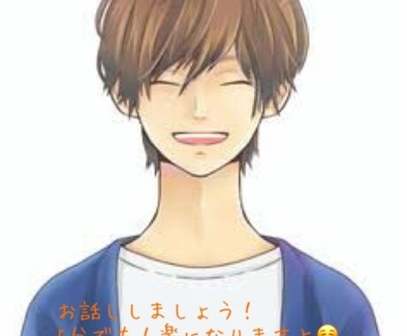 愚痴聞き悩み相談何でも聞きます 20代営業職の私にお話ししていただけませんか？ イメージ1