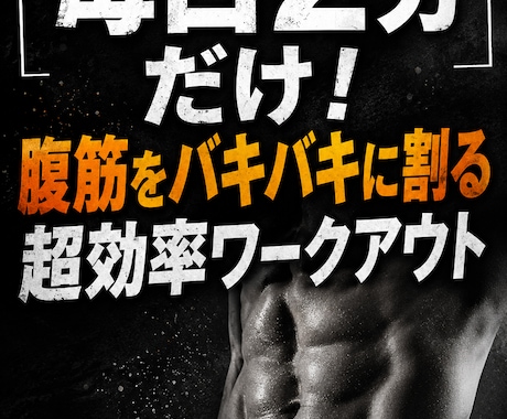 2分で限界突破！超効率腹筋ワークアウト紹介します 2分間で腹筋を極限まで追い込む「6つのメニュー」を解説します イメージ1