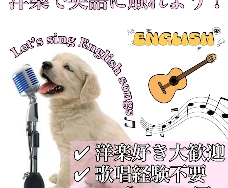 英語の歌を外国人風に歌えます 【初心者さん・お子さん大歓迎！】好きな洋楽で英語に触れよう♪ イメージ1