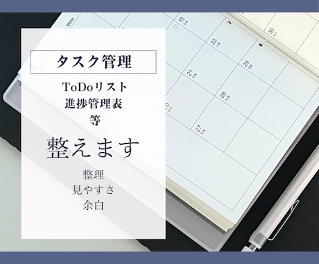 タスク・進捗管理表を見やすく整えます シンプルで把握しやすい管理表へ整えます イメージ1
