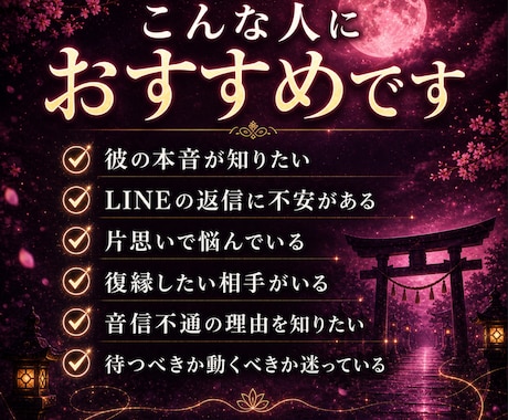 霊視占い｜片思い復縁・結ばれる未来を深く視ます 彼の本音・脈あり度・二人の未来を鑑定します イメージ2