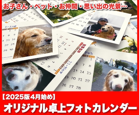 あなたの写真で作るオリジナルフォトカレンダー作ます あなたはお気に入りの写真を12枚用意するだけ！プレゼントにも イメージ1
