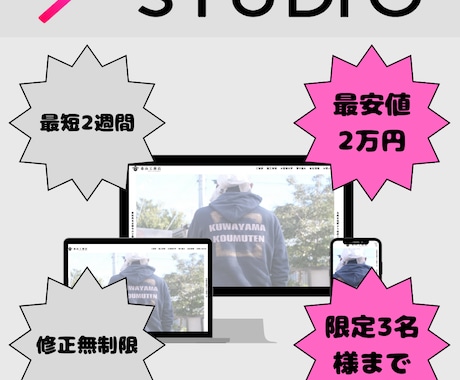 STUDIOでホームページを作成します サクッと名刺代わりになるサイトを最短2週間でお届けします イメージ1