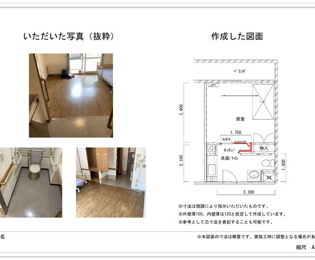 写真からラフ平面図を作成します 手書きラフや写真から、分かりやすい図面を作成します。 イメージ2