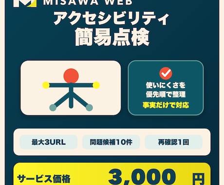 ホームページをアクセシビリティ点検します 公開3URLの使いにくさを優先順で整理します イメージ1
