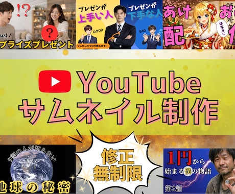 YouTube用の目を引くサムネイルを制作します ☆思わずタップされる構図で再生数を意識☆ イメージ1