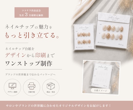 ネイルチップ台紙を制作します イメージ1