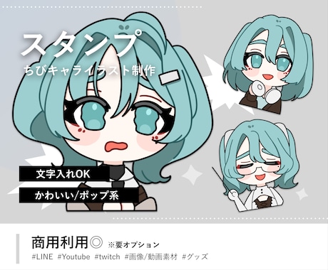 ポップでかわいいスタンプ・バッジ描きます 配信活動やグッズ、PRなどにぴったりな胸上ちびキャラです！ イメージ1