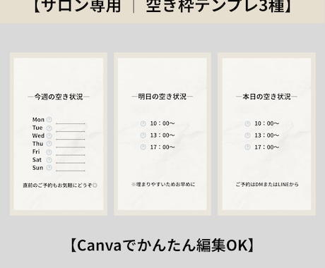 サロン向け空枠テンプレ3種｜Canva編集できます 空き枠投稿が1分で完成！サロン専用デザイン イメージ2
