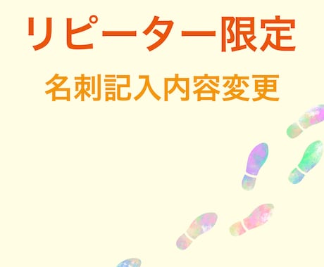 名刺内容修正いたします 名刺制作ご購入履歴の方限定サービス イメージ1