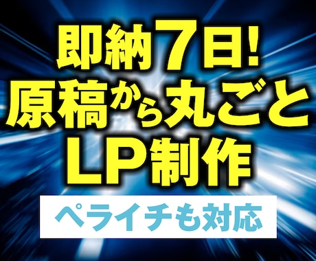 即納7日！原稿から丸ごとLP制作します セールスデザイナー認定協会／プラチナランク イメージ1