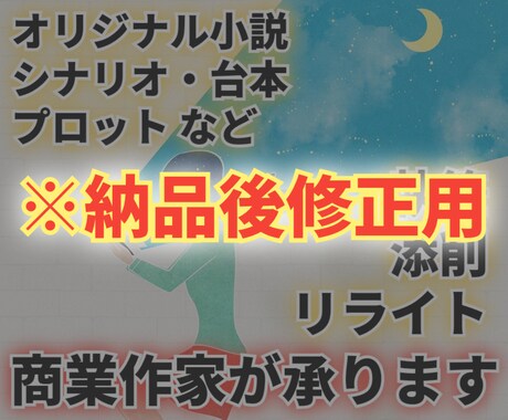 納品後の原稿を修正いたします ※当方よりサービスをご購入いただいたご依頼者様専用です※ イメージ1