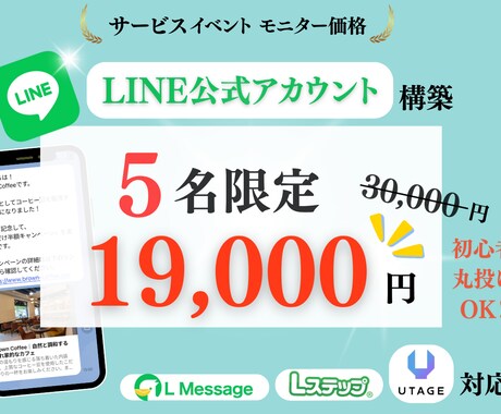 公式LINEアカウントをマーケターが構築します ココナラでの実績がまだ少ないため大幅に値下げしております！ イメージ1