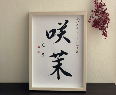 墨の美と心を込めて、大切なお名前を形にします <ange〜天使〜>ようこそ我が家へ初めてのギフト イメージ2