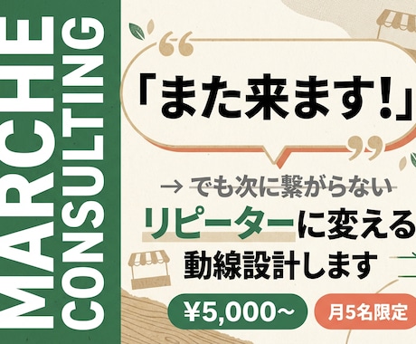 マルシェ当日だけで終わらせない！動線相談します マーケター視点で、あなただけのリピーター動線を設計 イメージ1