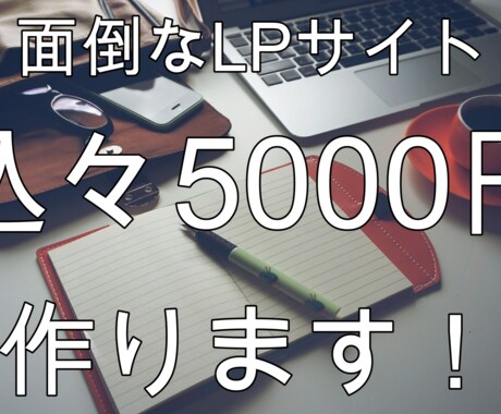 ペライチを使ってLP（ホームページ）を制作します ペライチを使って構成いたします。 イメージ1