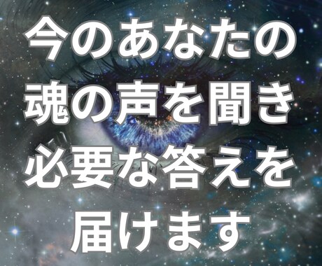 深層霊視│心の声を降ろし、悩みを解決に導きます 【即日鑑定】今のあなたに一番必要な答えを霊視して届けます イメージ1