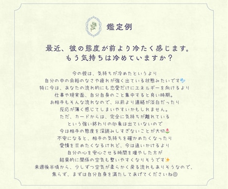 お手紙で届けるタロット鑑定いたします 一人ひとりに向き合い、あなただけの幸せへのオーダーメイド鑑定 イメージ2