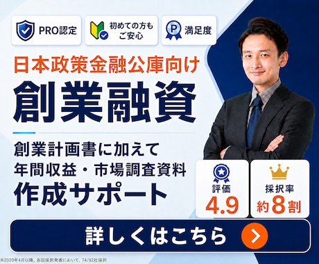 元メガ銀行員が【創業融資】計画書を作成します イメージ1