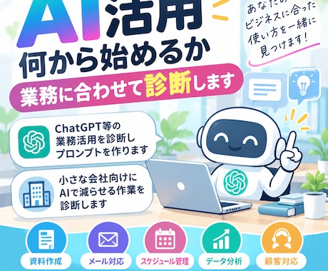 AI活用、何から始めるか業務に合わせて診断します イメージ1