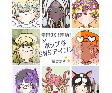 商用可◎かわいいSNSやブログ用アイコンを描きます POPなアイコン。X用、インスタ用、LINE用。個性的。 イメージ2