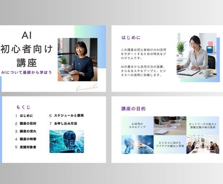 伝わる！魅せる！講座・プレゼン・各種資料作ります Canva操作もおまかせ！“伝わる資料”に仕上げます！ イメージ2