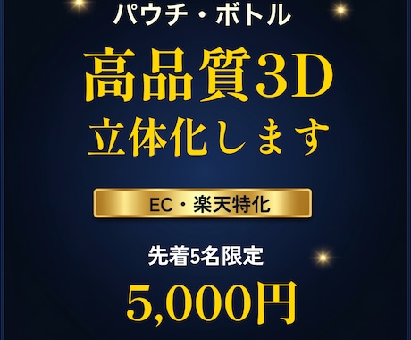 EC商品画像◆パウチやボトルを高品質に立体化します 10年以上のデザイン経験を活かし商品の魅力を最大化します イメージ1