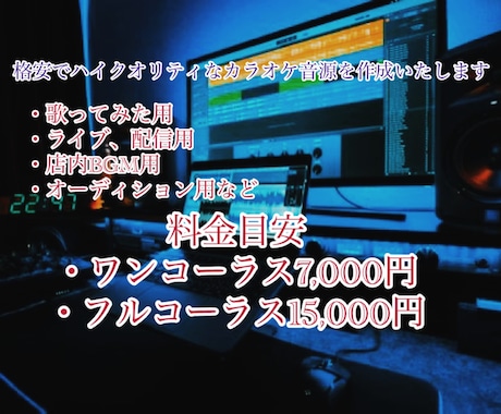 格安でハイクオリティのカラオケ音源を作ります イメージ1