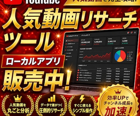 YouTube競合分析ダッシュボードを作成しまます PC一台で競合チャンネルを丸ごと分析できます イメージ1