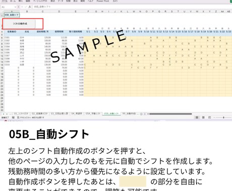 Excelでシフト表を自動作成します 毎月のシフト作成をボタン1つで完了 イメージ2