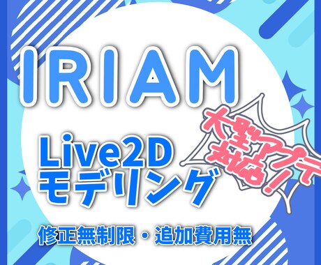 IRIAM使用キャラのモデリングします 大型アプデに対応！追加料金なし！修正無制限！ イメージ1
