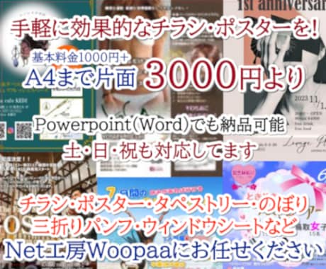 訴求効果抜群のチラシ・ポスターをデザインします オシャレなチラシ・フライヤー・ポスターを格安でデザインします イメージ1