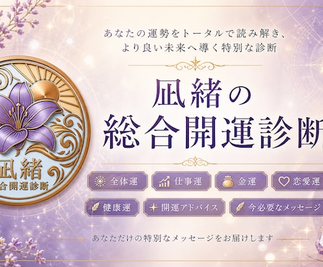 占いジプシー卒業。依存させない開運診断書を届けます 生年月日であなたの本質とこれからの確かな運勢を観定します イメージ2
