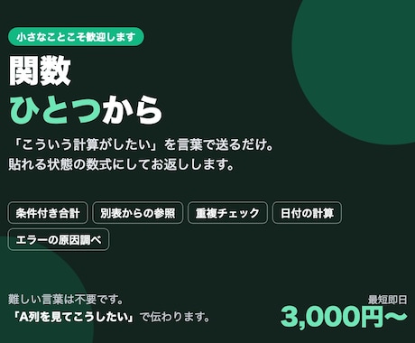 Excelの関数・数式を1つ作ります イメージ1