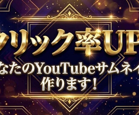 あなたのサムネイルを低単価で作ります 再生回数の悩み解決！心理学に基づいた「伸びるサムネ」作ります イメージ2